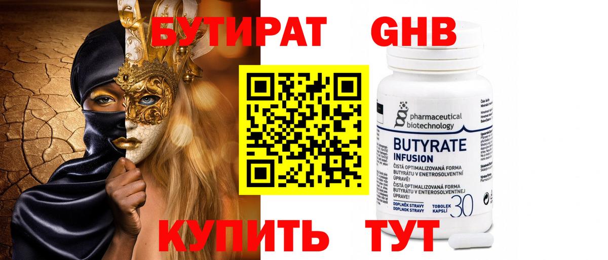 Воткинск  БУТИРАТ вода  Бутират  Вход с VPN 
