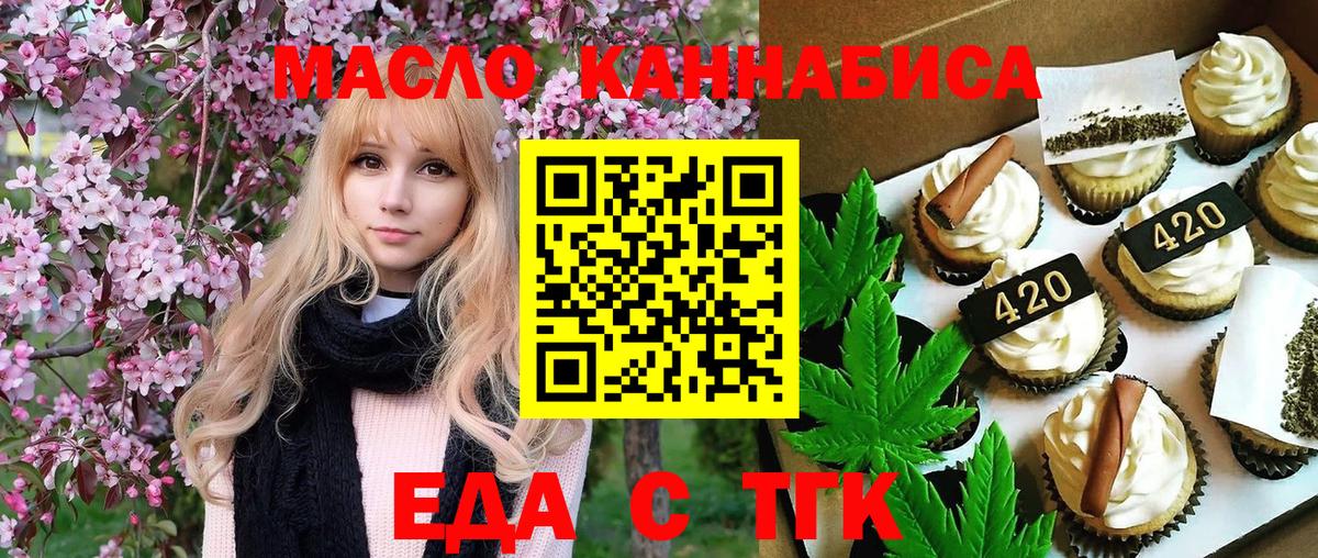 Еда ТГК конопля  Вход с VPN  Воткинск 