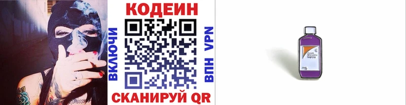 наркота  мега ССЫЛКА  Кодеиновый сироп Lean Purple Drank  Воткинск 