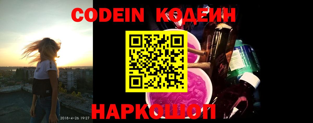 Воткинск  Кодеиновый сироп Lean напиток Lean (лин)  Вход с VPN  Кодеиновый сироп Lean Purple Drank 