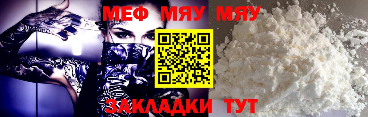 Мефедрон кристаллы Воткинск