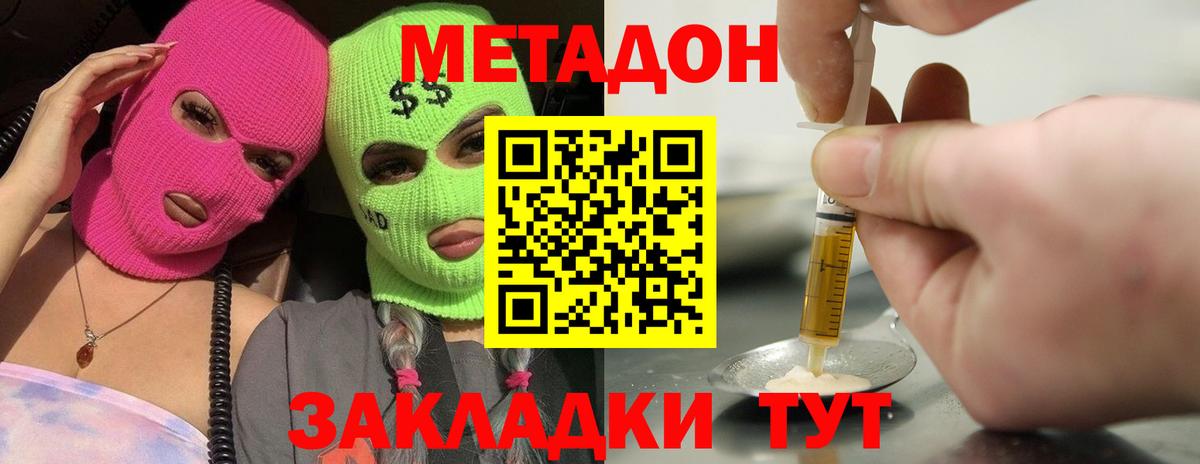 МЕТАДОН VHQ  Вход с VPN  Воткинск 