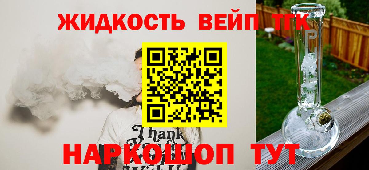 Дистиллят ТГК вейп Воткинск
